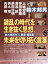 鈴木邦男ゼミin西宮 報告集 Vol.3　錯乱の時代を生き抜く思想、未来を切り拓く言葉