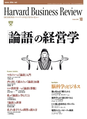 DIAMONDハーバード･ビジネス･レビュー 09年10月号