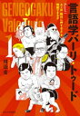 言語学バーリ トゥード【電子書籍】 川添愛