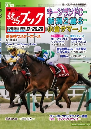 週刊競馬ブック2021年08月23日発売号