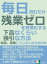 毎日読むだけ。残業ゼロを習慣化する下品なくらい強引な方法。結局、残業している人のための本。10分で読めるシリーズ