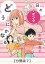 どうにかなる日々 新装版 ピンク【分冊版７】