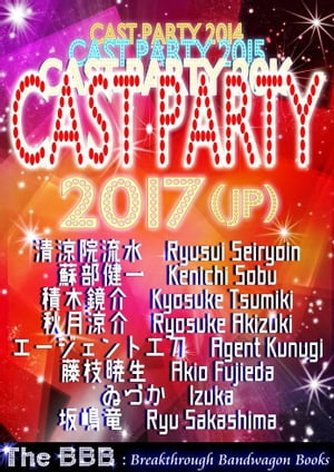 Cast Party 2017 (Jp)