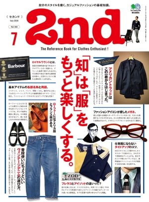 2nd(セカンド) 2020年7月号 Vol.160【電子書籍】