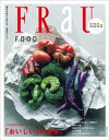 FRaU SDGs MOOK FOOD 「おいしい」の未来。【電子書籍】 講談社