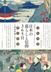 日本の暮らしと信仰365日【電子書籍】[ 渋谷申博 ]