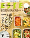 野菜たっぷり！1週間ずっとおいしい！つくりおきサラダとマリネ