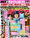 週刊女性 2025年 9/16号【電子書籍】