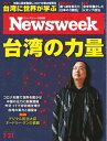 ニューズウィーク日本版 2020年7月21日号【電子書籍】
