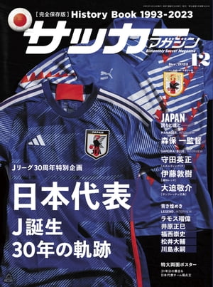 サッカーマガジン 2023年 12月号