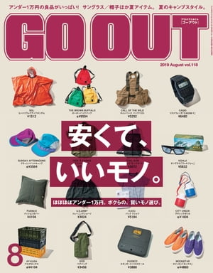 GO OUT 2019年8月号 Vol.118