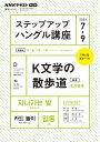 NHKラジオ ステップアップハングル講座 2024年4月～6月［雑誌］【電子書籍】