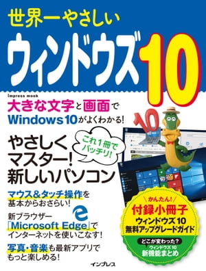 世界一やさしいウィンドウズ 10【電子書籍】[ デジタルプラス編集部 ]