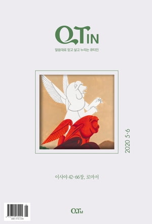 QTIN May-June 2020 (Korean Edition)