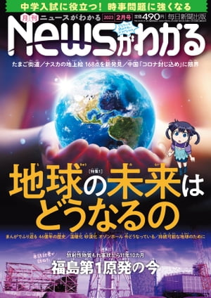 月刊Newsがわかる2023年2月号【電子書籍】