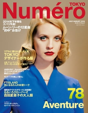 Numero TOKYO (ヌメロ・トウキョウ) 2014年7月号