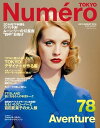 Numero TOKYO (ヌメロ・トウキョウ) 2014年7月号 2014年7月号【電子書籍】