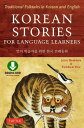 Korean Stories For Language Learners Traditional Folktales in Korean and English (Free Online Audio)【電子書籍】 Julie Damron