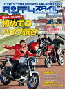 タンデムスタイル 2016年3月号【電子書籍】