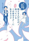 ダンナ様は霊媒師　視える人だけが知っているこの世をラク～に生きるコツ【電子書籍】[ ケプリ夫人 ]