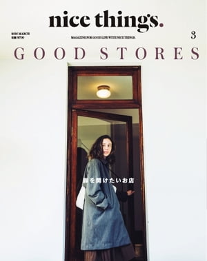 nice things． 2016年3月号 2016年3月号【電子書籍】