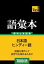 ヒンディー語の語彙本7000語