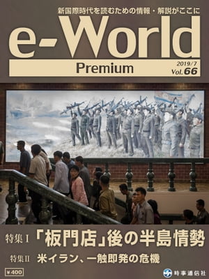 e-World Premium 2019年7月号