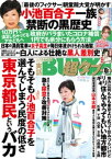 実話BUNKA超タブー 2020年8月号【電子書籍】