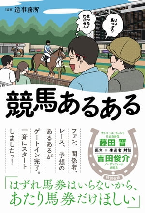 競馬あるある【電子書籍】
