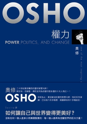 權力──如何讓自己與世界變得更美好? POWER, POLITICS, AND CHANGE: What Can I Do to Help Make the Wo..