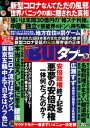 実話BUNKAタブー2020年5月号【電子普及版】【電子書籍】