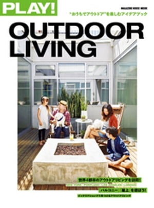 PLAY! OUTDOOR LIVING “おうちでアウトドア”を楽しむアイデアブック