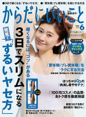 からだにいいこと2020年6月号【電子書籍】[ からだにいいこと編集部 ]