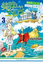 美味しいエルフ 異世界エルフはコンビニおにぎりで天下をとる（3）【電子書籍】 ISUTOSHI