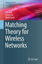 Matching Theory for Wireless Networks【電子書籍】 Zhu Han