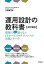 運用設計の教科書【改訂新版】 〜現場でもっと困らないITサービスマネジメントの実践ノウハウ