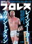 週刊プロレス 2024年 2/7号 No.2285