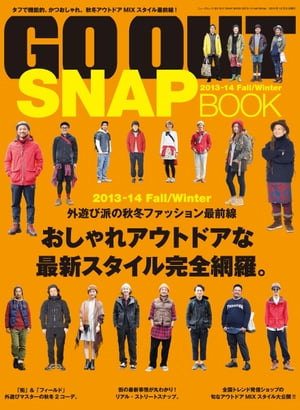 楽天楽天Kobo電子書籍ストアGO OUT特別編集 SNAP BOOK 2013-14 Fall／Winter【電子書籍】[ 三栄書房 ]