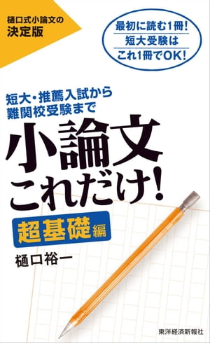 小論文これだけ！超基礎編