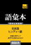 ヒンディー語の語彙本5000語