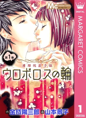 ＜p＞「この手紙を開いた瞬間、おマエは呪われた。呪いを祓いたければ読んでから24時間以内に同じ文面の手紙を二通　自分のもっとも親しい友人に渡せ。」　誰もが経験のある授業中にまわす手紙。噂話や恋の相談、他愛もない内容だけどとても大切なこと。それがある日突然悪意に満ちたものになったとしたら…。＜/p＞画面が切り替わりますので、しばらくお待ち下さい。 ※ご購入は、楽天kobo商品ページからお願いします。※切り替わらない場合は、こちら をクリックして下さい。 ※このページからは注文できません。