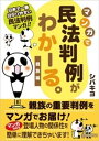 マンガで民法判例がわかーる。 ＜親族編＞【電子書籍】 シバキヨ