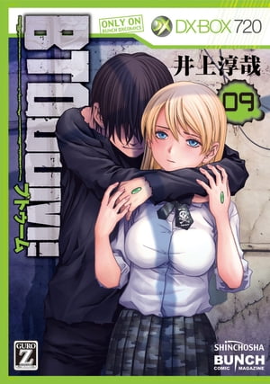 BTOOOM！　9巻