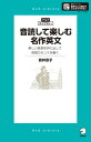 音声DL付 音読して楽しむ名作英文【電子書籍】 安井 京子