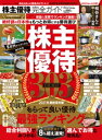 100％ムックシリーズ 完全ガイドシリーズ312 株主優待完全ガイド【電子書籍】 晋遊舎