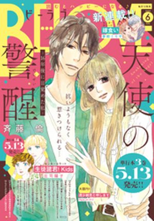 BE・LOVE 2024年6月号 [2024年5月1日発売]【電子書籍】[ 斉藤倫 ]