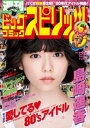 週刊ビッグコミックスピリッツ 2016年37・38合併号（2016年8月8日発売）【電子書籍】[ 週刊ビッグコミックスピリッツ編集部 ]