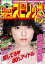 週刊ビッグコミックスピリッツ 2016年37・38合併号（2016年8月8日発売）