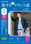 ＮＨＫテレビ 旅するためのフランス語 2023年7月号［雑誌］