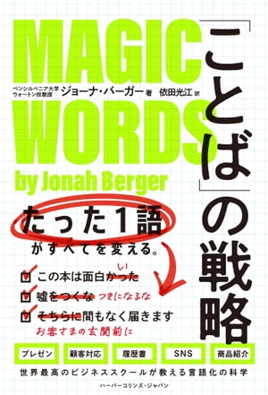 「ことば」の戦略　たった１語がすべてを変える。　